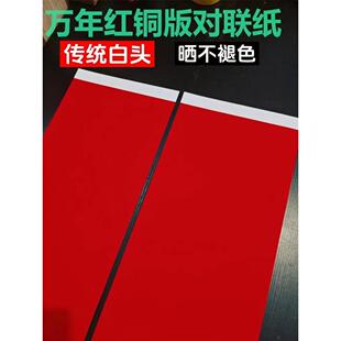 年红涂布纸对联纸手写空白春联纸红涂布纸对联加厚可定制不褪色
