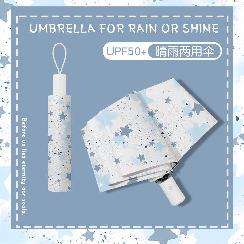 蓝色星星全自动雨伞黑胶防晒紫外线晴雨两用加固抗风双人遮阳雨伞