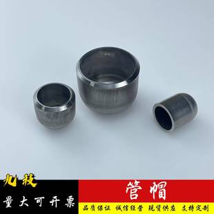 304不锈钢管帽封头堵盖焊接阻流塞管子盖闷头椭圆蝶形盖型螺母冲