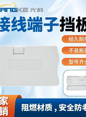 D/UK2.5B接线端子挡板 挡片D/PT2.5 D/ST2.5 4 6 MBBK2.5端子挡片