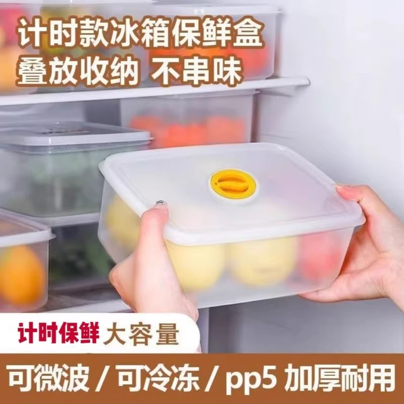 冰箱冷冻收纳盒计时款食品分装盒冰箱专用保鲜盒带盖储物盒便当盒图片