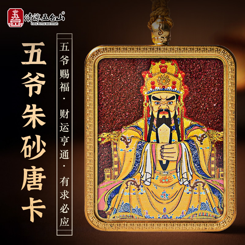 清凉五台山龙五爷朱砂唐卡财神项链藏式半手绘护身符招财吊坠男女