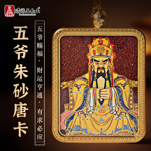 五台山龙五爷财神朱砂唐卡半手绘