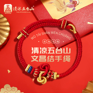 清凉五台山文昌结手绳昌殊七慧手绳考研上岸好运金榜题名逢考必过