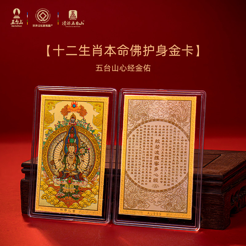五台山999金十二生肖八大守护金卡手机贴招米祥瑞