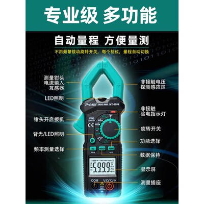 宝工MT-3f209钳形万用表数字高精度电流表钳型万能表交直流电工表