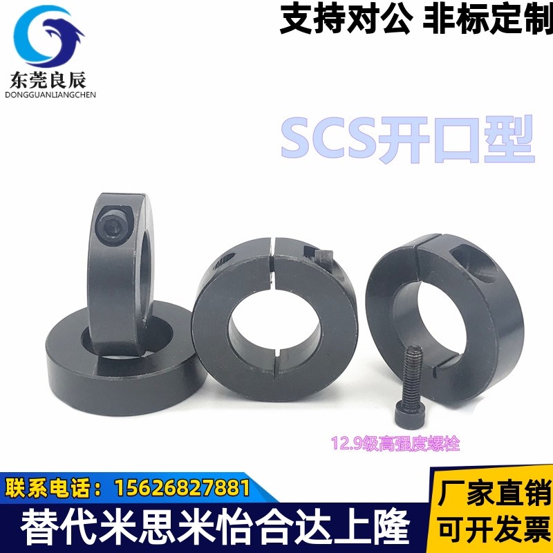45钢光轴固定环开口型 SCS3/4/5/6/8/10/12/13/15/16/18/20Z/25/3