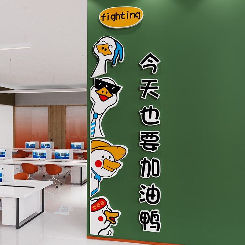 加油鸭墙贴画纸工位办公室励志标语公司企业文化墙面装饰氛围布置,家居饰品,文化墙贴,淘宝优惠券,粉丝福利购,淘宝优惠卷