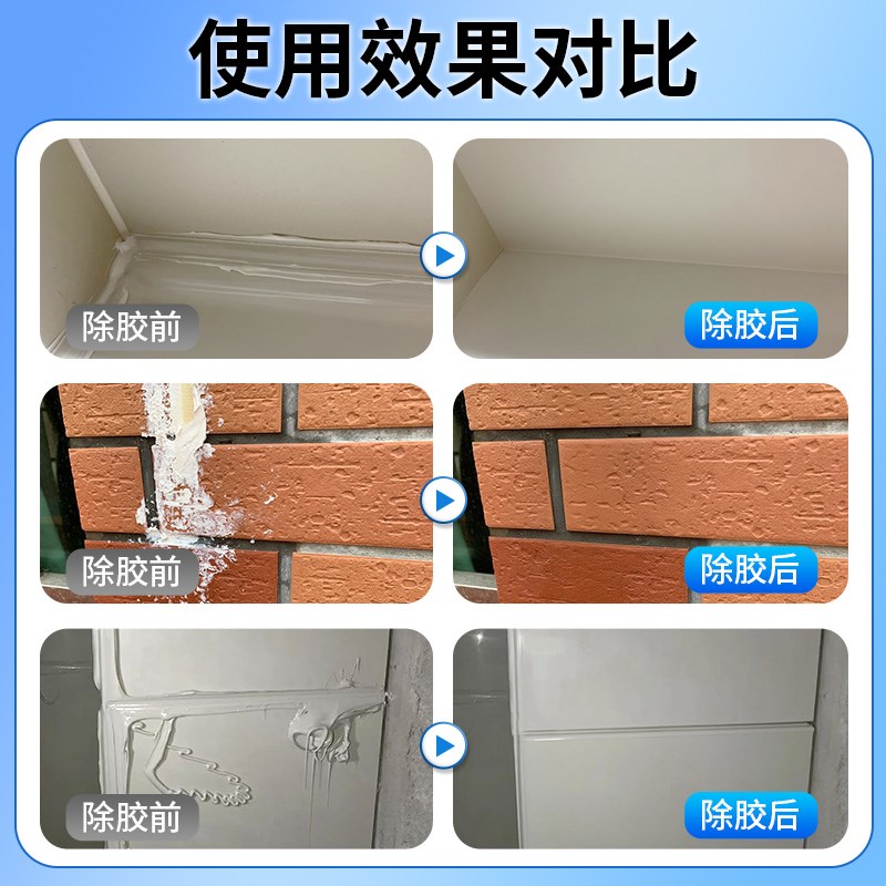 玻璃胶剂强力去除剂溶解软化除胶清洗剂R清理瓷砖装修发霉