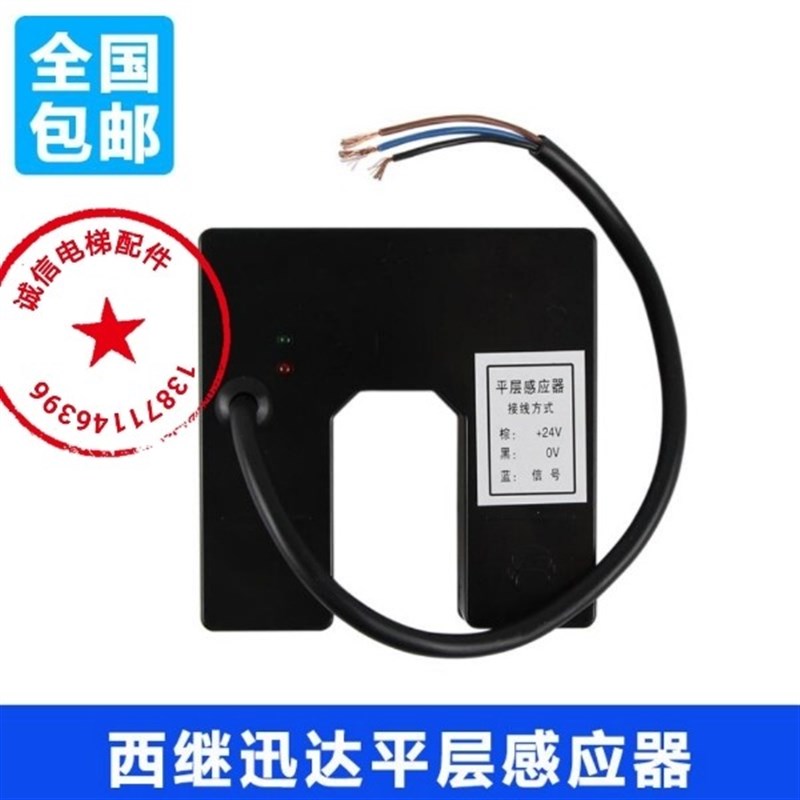迅达电梯5200光电开关XEDLS-420西继电梯平L层感应器XEDLS平层开