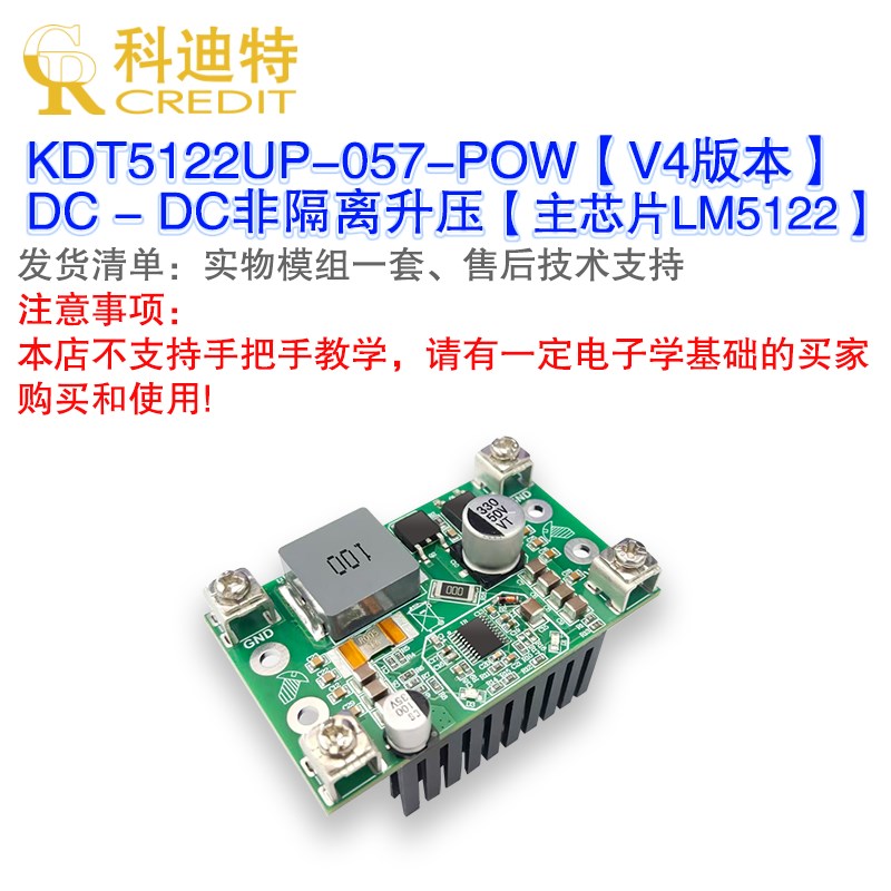 LM5122可调升压稳压电源模块 5A峰值电流大功率升压W电源 V4版本