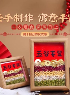 五谷丰登乔迁杂粮摆件餐厅搬家z乔迁新居布置入宅仪式用品装饰画