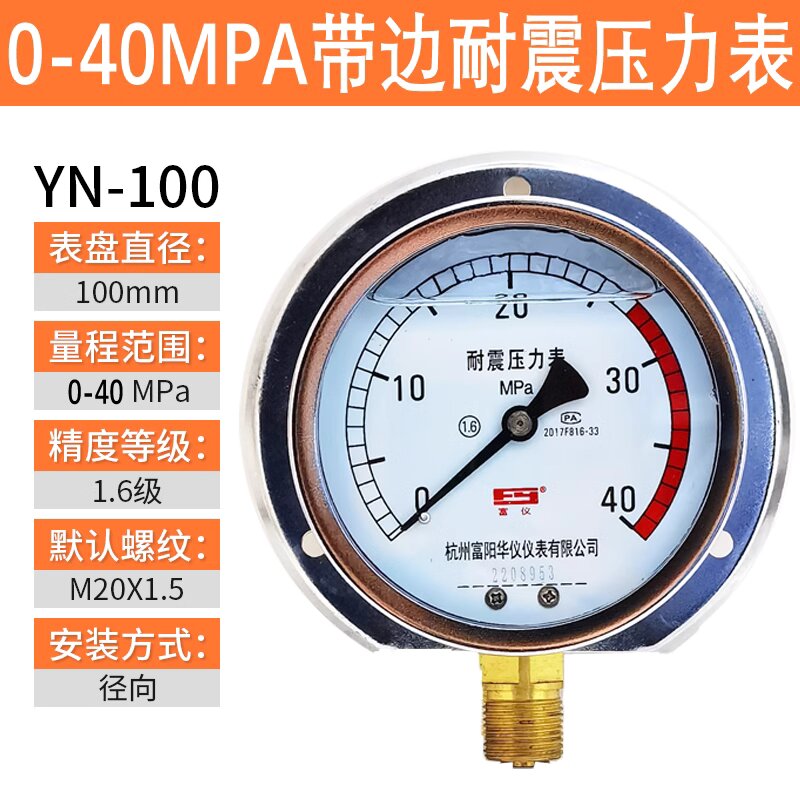 杭州富阳华仪耐震压力表YN100BT径向带边水压表气压表抗震油压表