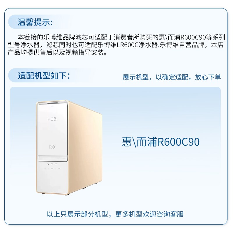 乐博维适用惠而g浦净水器滤芯R600C90PPC复合滤芯RO反渗透膜净水