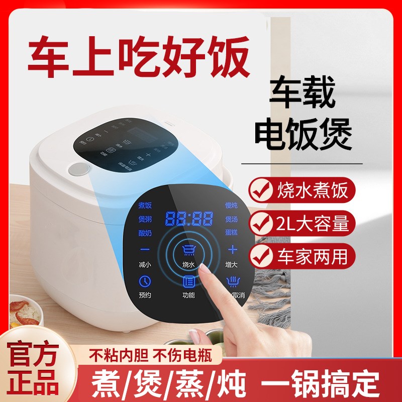 新款车载电饭煲24V大货车w12V多功能电饭锅车家两用自驾游蒸煮