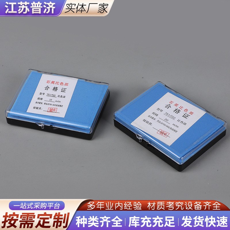 紫外比色皿 2路玻璃比色皿 比色杯样品杯四面石英可见Y分光光度计