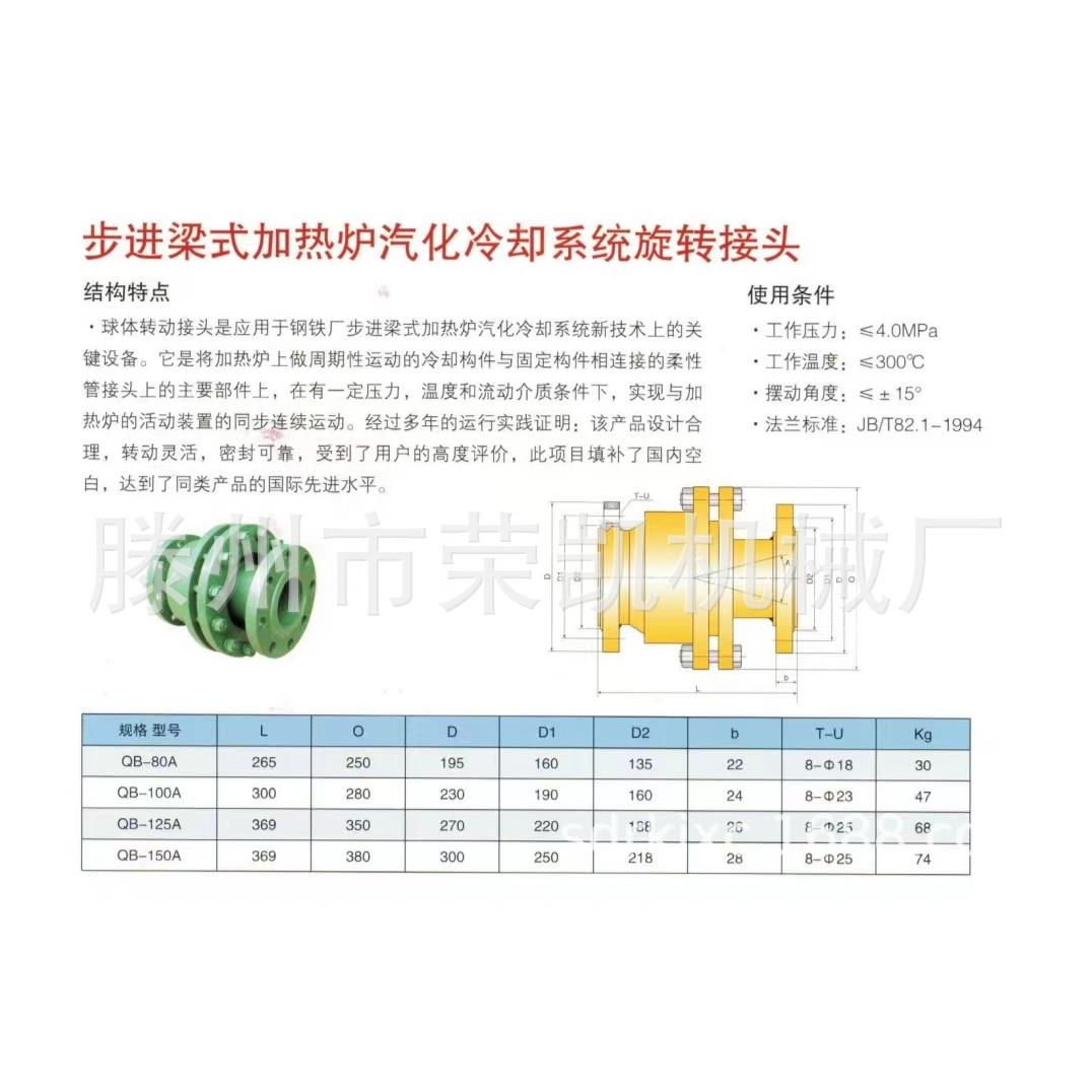 加热炉球体转动旋转接头N12兰5D回转接6头法旋ZLG转接头0度万向接