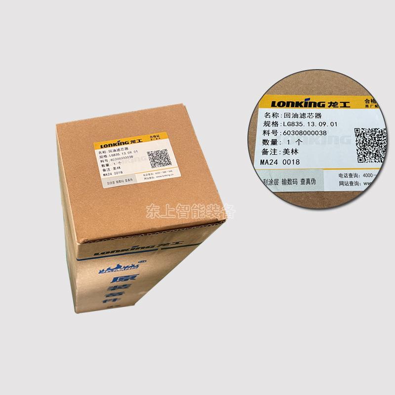 龙工装载机回油滤清器833N液压油箱过滤器滤芯滤网配件