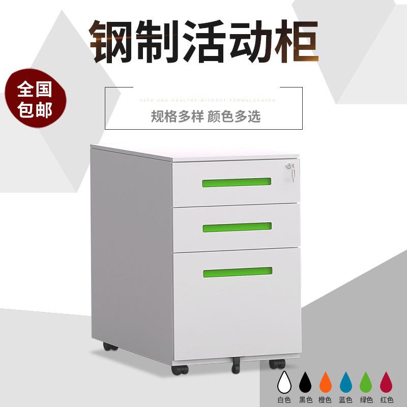 矮柜钢制办公室文件柜资料铁皮柜钢制储物矮柜三抽屉移动带锁柜子