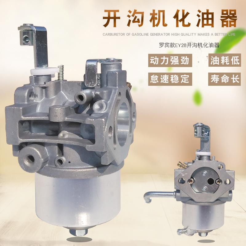 Y28C/EY28B农用机械汽油件1800转7.E5HP微MUV配耕机开沟机化油器