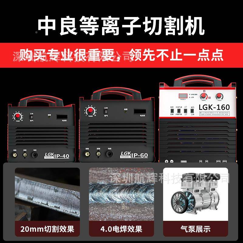 一中良内置气0泵等IGQ离子切割机功能切割电焊体机22V3多80V工业