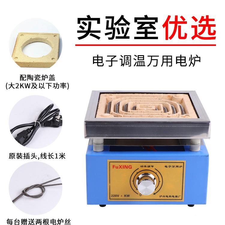 富兴电子万用1炉可调温实验炉万电炉子电热403炉000W2000W30电0用
