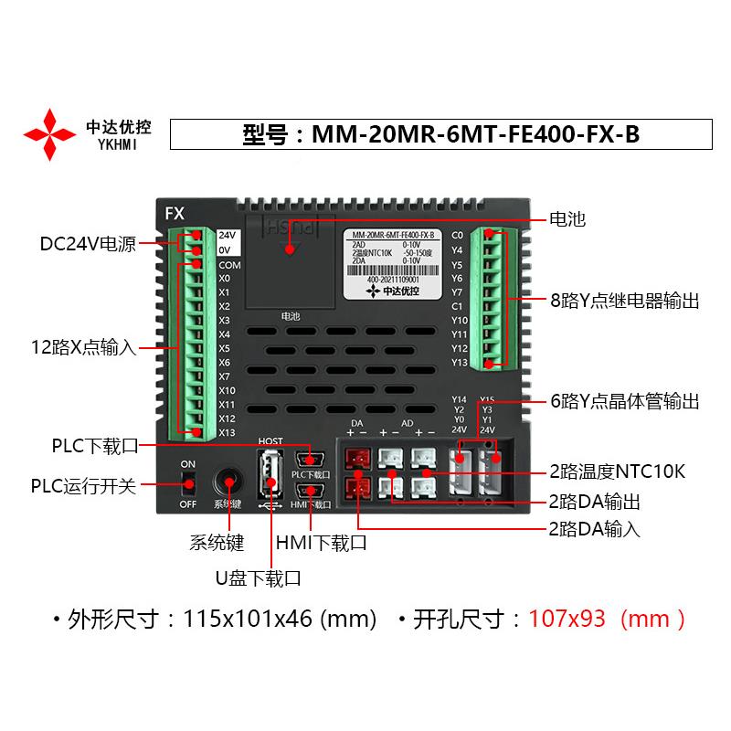 中达GNS优P控CL一体机MM-20MR-6MT-FE40-FX0-A/B模拟量