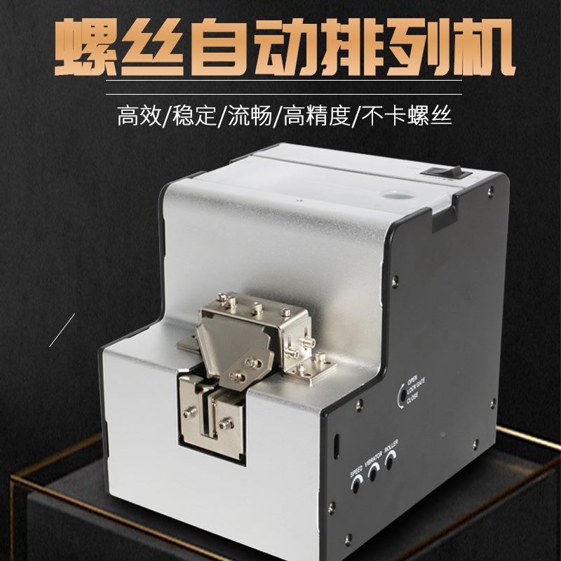全丝自动手持式螺列机可调轨道送料XDG-RC61机螺丝供给出料输排送