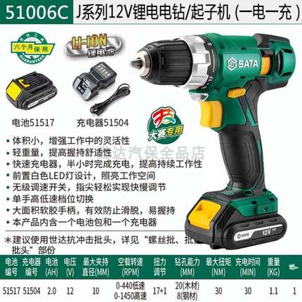 达（SAT51005-A51012C）J系列12世V锂电电钻/NBR起子机
