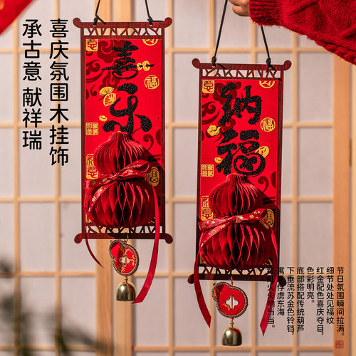 2026新款新年装饰春节过年福字挂件客厅大号高档背景墙入户门挂饰