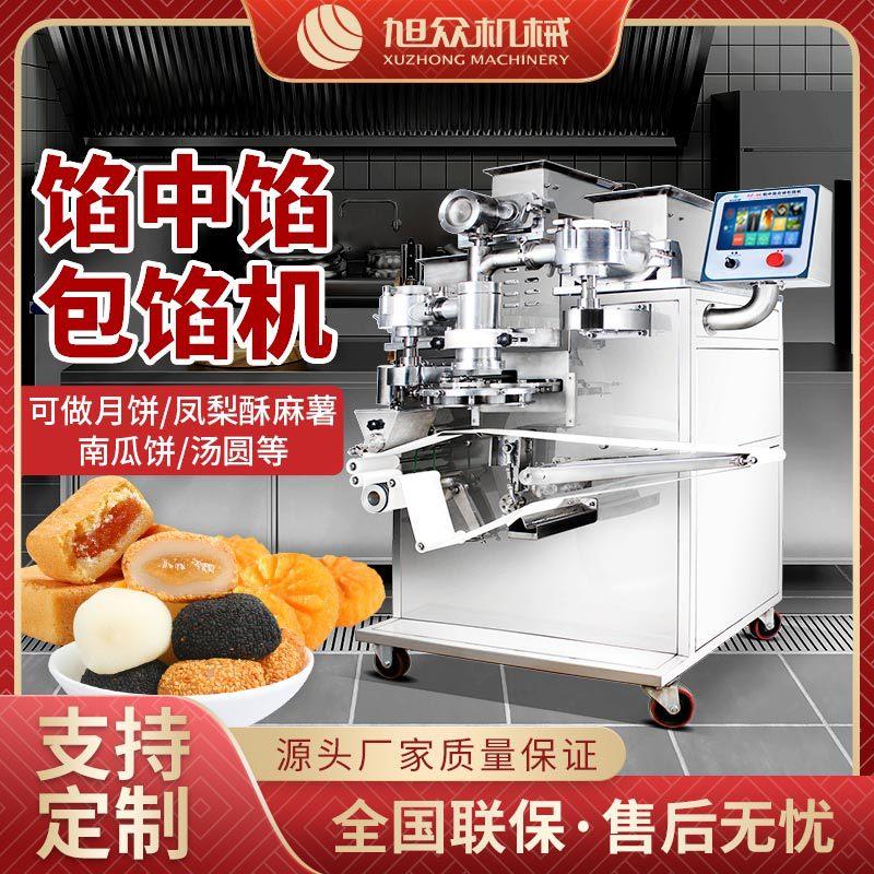 全自动包馅机商用型不锈钢馅中馅月饼包馅机多功能五仁莲蓉包馅机