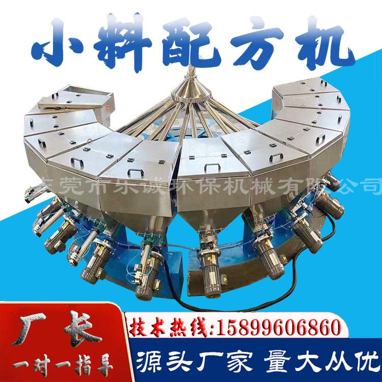 石墨粉料计量配料机全自动智能称重机塑胶多种物料自动秤配机