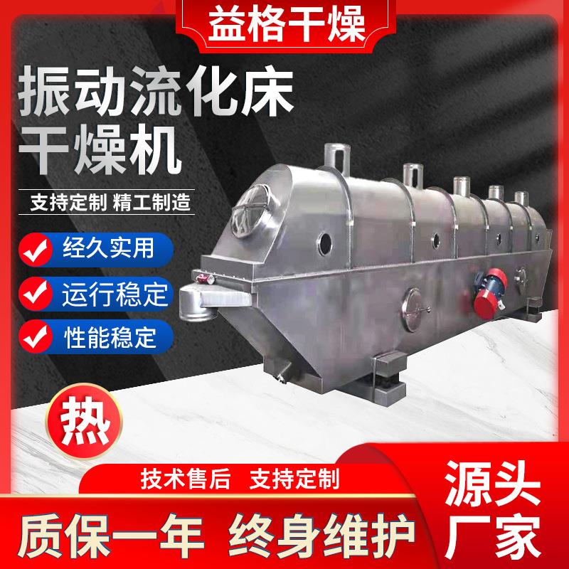 各种物料适用GZQ振动流化床干燥机粉粒混合料的干燥厂家供应