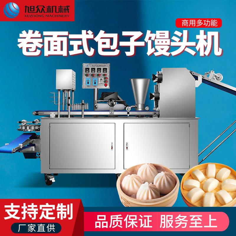 定制款全自动商用卷面式包子馒头机多功能菜肉包学校包子铺食堂