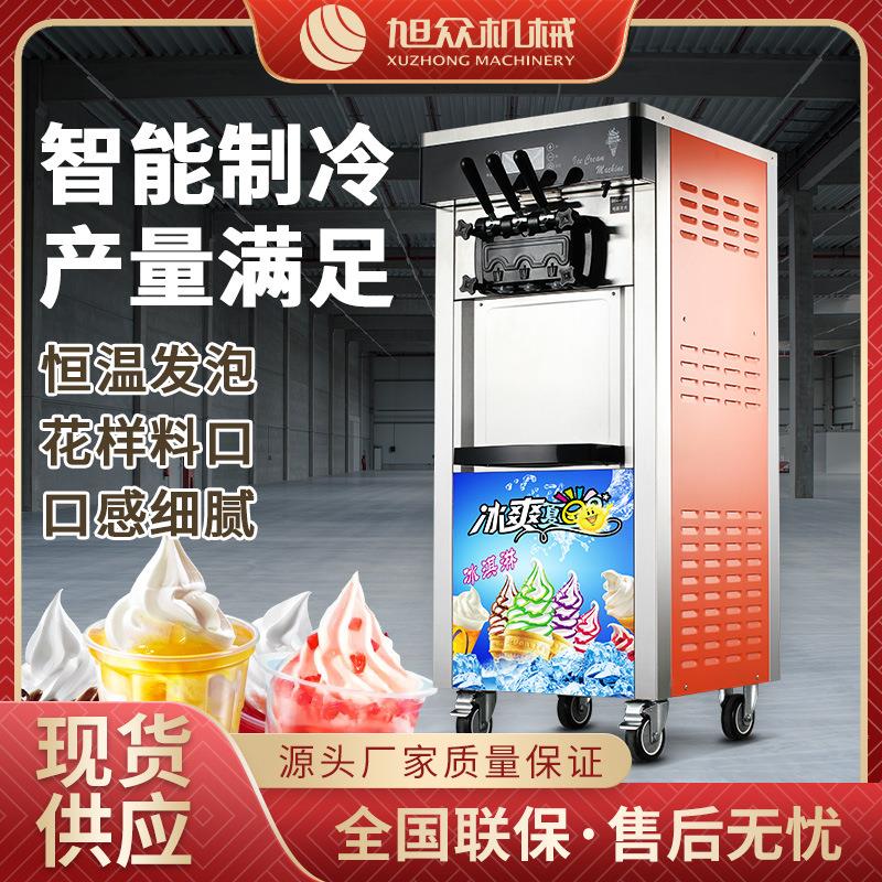 智能冰淇淋机立式三色小型雪糕机多功能饮品店冰激凌机