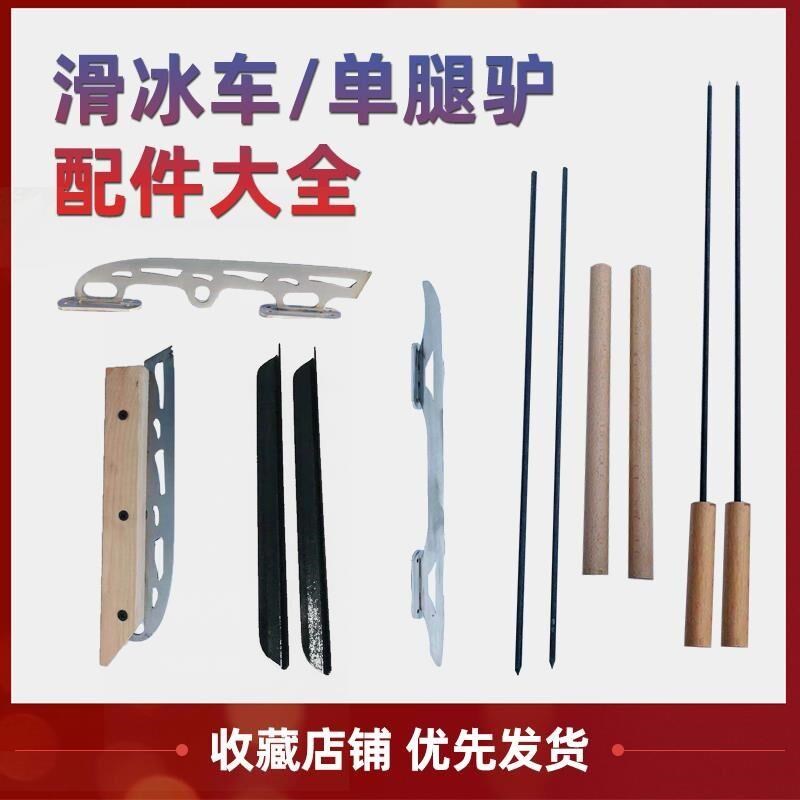冰车冰刀冰刀实木冰车冰刀单双人冰刀单腿驴老式冰车专.用冰刀户