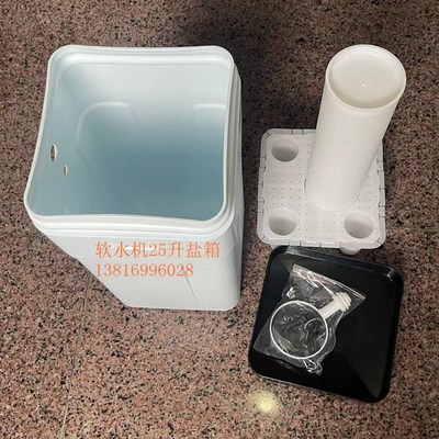 新品水处理e小型家用软水机盐桶25升盐箱方形白色含盐井软化水配
