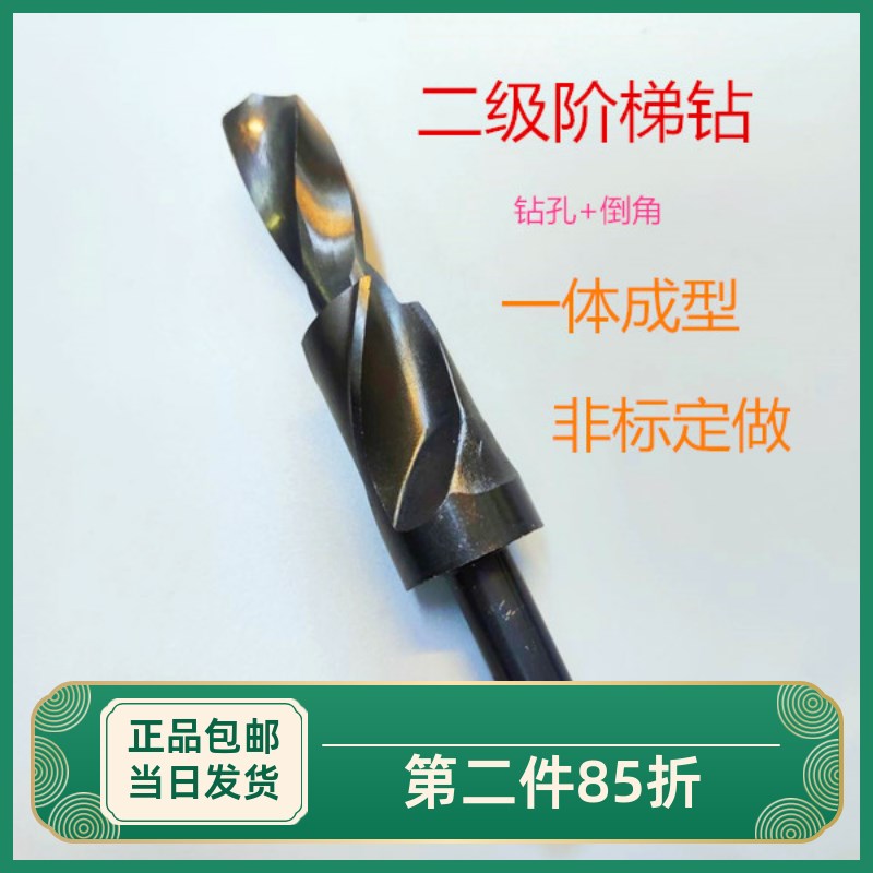 台阶钻头直柄g二级阶梯钻孔沉头倒角一体成型复合麻花钻非标定订