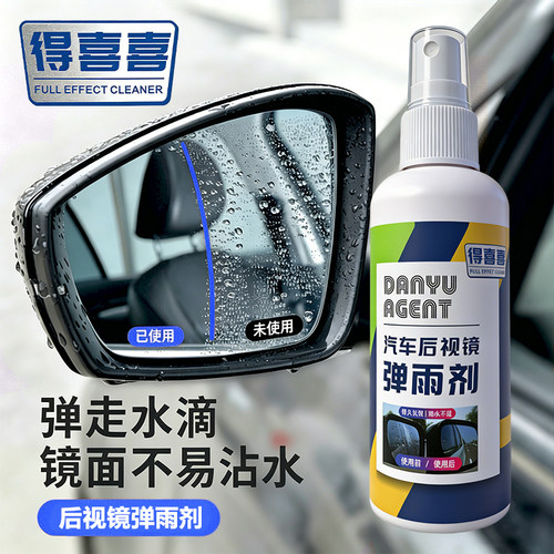 后视镜防雨剂防雾剂驱水剂