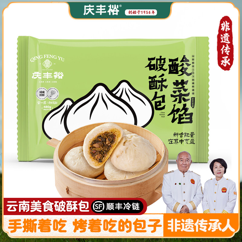 庆丰裕包子馒头云南非遗美食懒人营养速食早餐半成品加热即食,粮油调味/速食/干货/烘焙,包点,淘宝优惠券,粉丝福利购,淘宝优惠卷