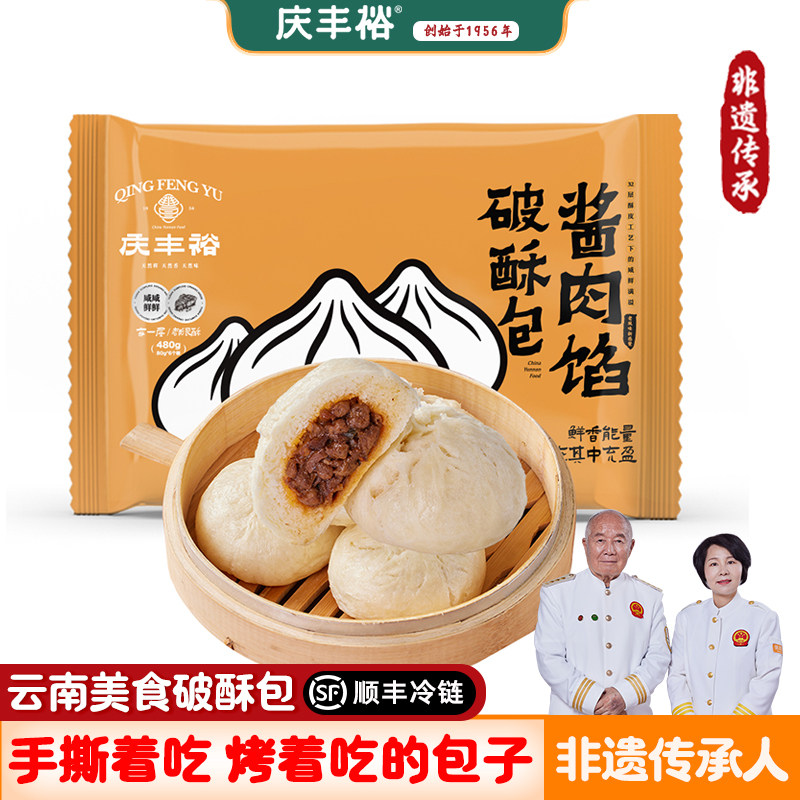 庆丰裕非遗破酥老面包子云南特产手工面点懒人营养早餐速食半成品图片