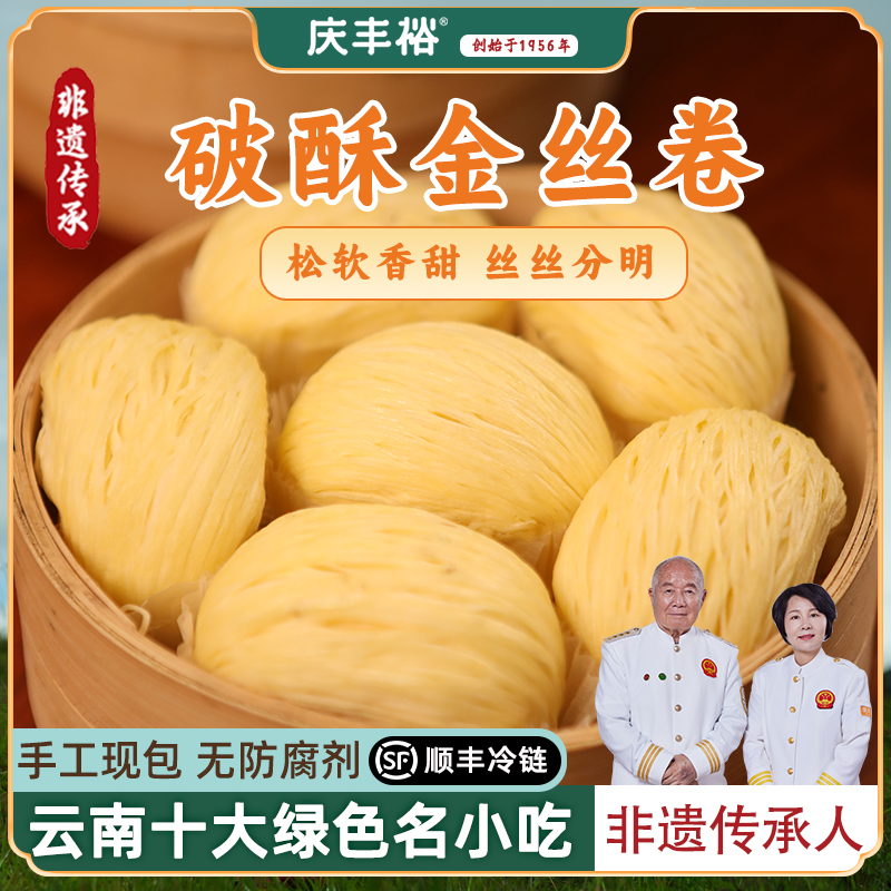 庆丰裕非遗手工破酥花卷350g/袋