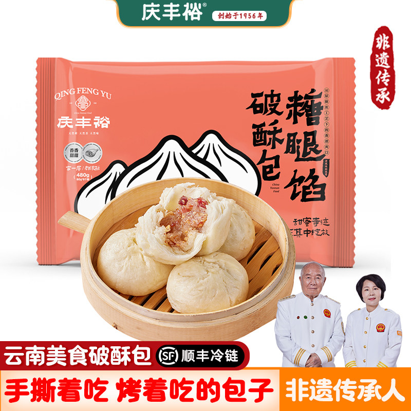 庆丰裕非遗破酥包子云南特产美食懒人营养早餐速食半成品加热即食图片