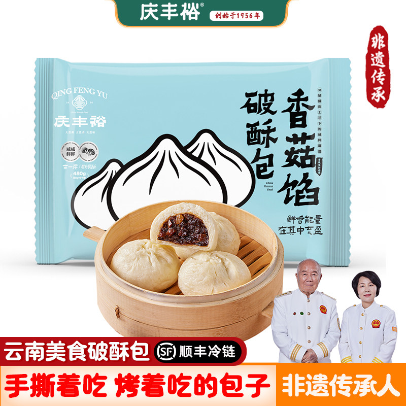 庆丰裕老面包子冷冻早餐半成品香菇馅手工制作非遗传承加热即食图片