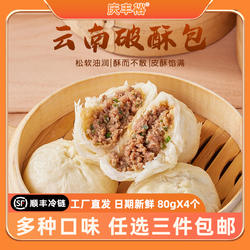【三件包邮】庆丰裕破酥包子花卷馒头云南手工面点早餐速食半成品