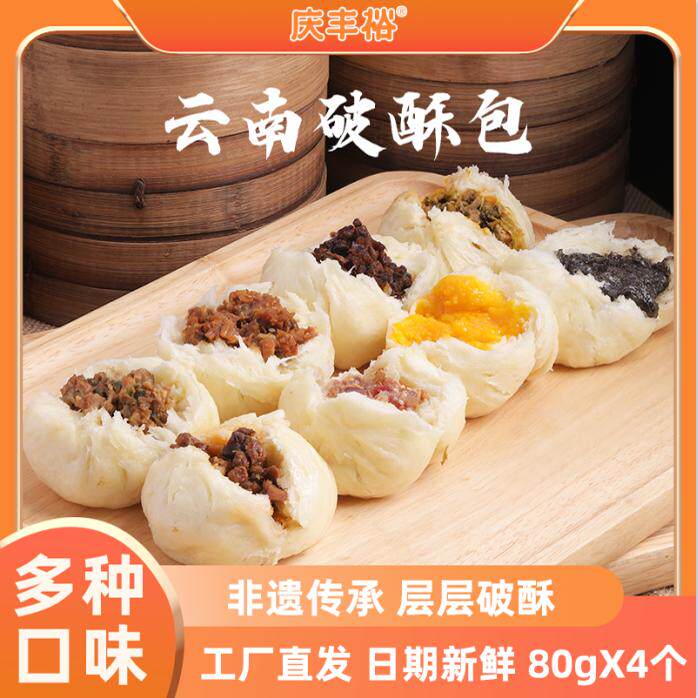 庆丰裕破酥包子花卷馒头云南手工面点速冻半成品早餐【三袋组合】图片