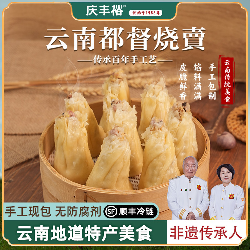 庆丰裕手工烧賣无防腐剂云南地道特产美食半成品营养早餐加热即食图片