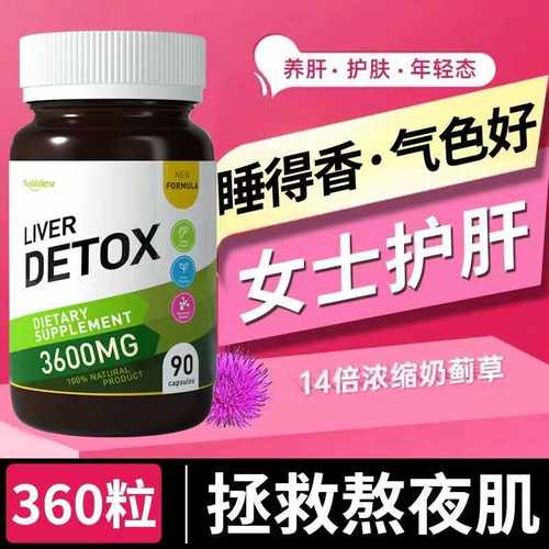NOBLEBASE美白喝酒水飞蓟奶蓟