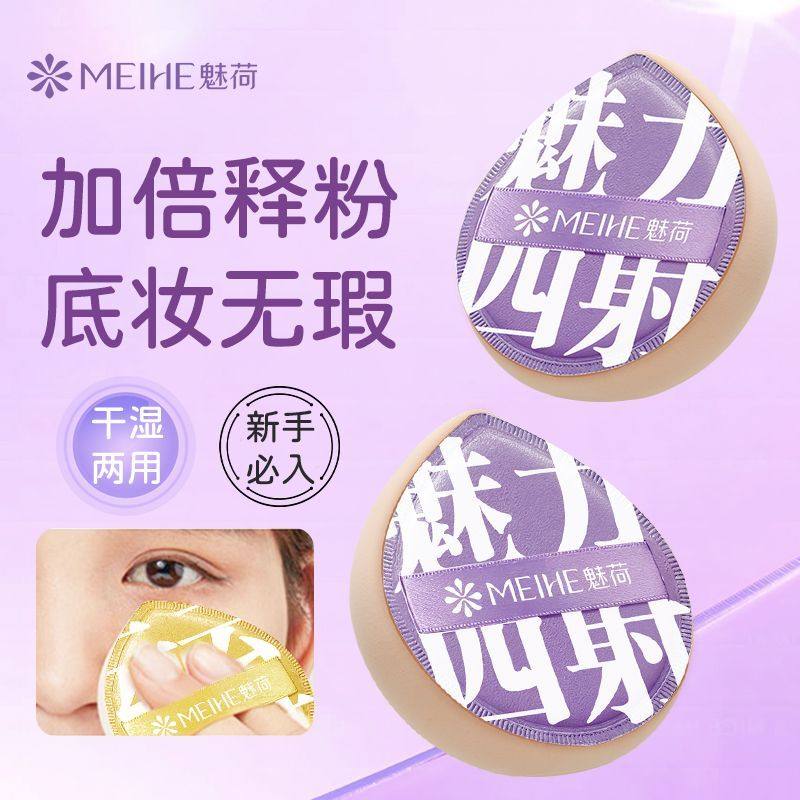 魅荷棉花糖粉扑加厚超软水滴形加倍释粉底妆无瑕干湿两用新手必备,彩妆/香水/美妆工具,美妆蛋/扑/海绵,淘宝优惠券,粉丝福利购,淘宝优惠卷