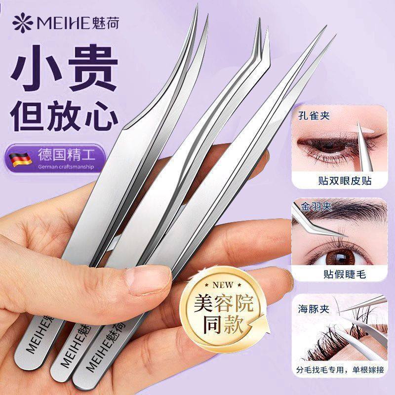 魅荷假睫毛镊子高精密金羽夹化妆师专用嫁接套装工具美睫师初学者